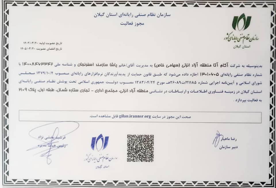 مجوز فناوری اطلاعات باربرچی