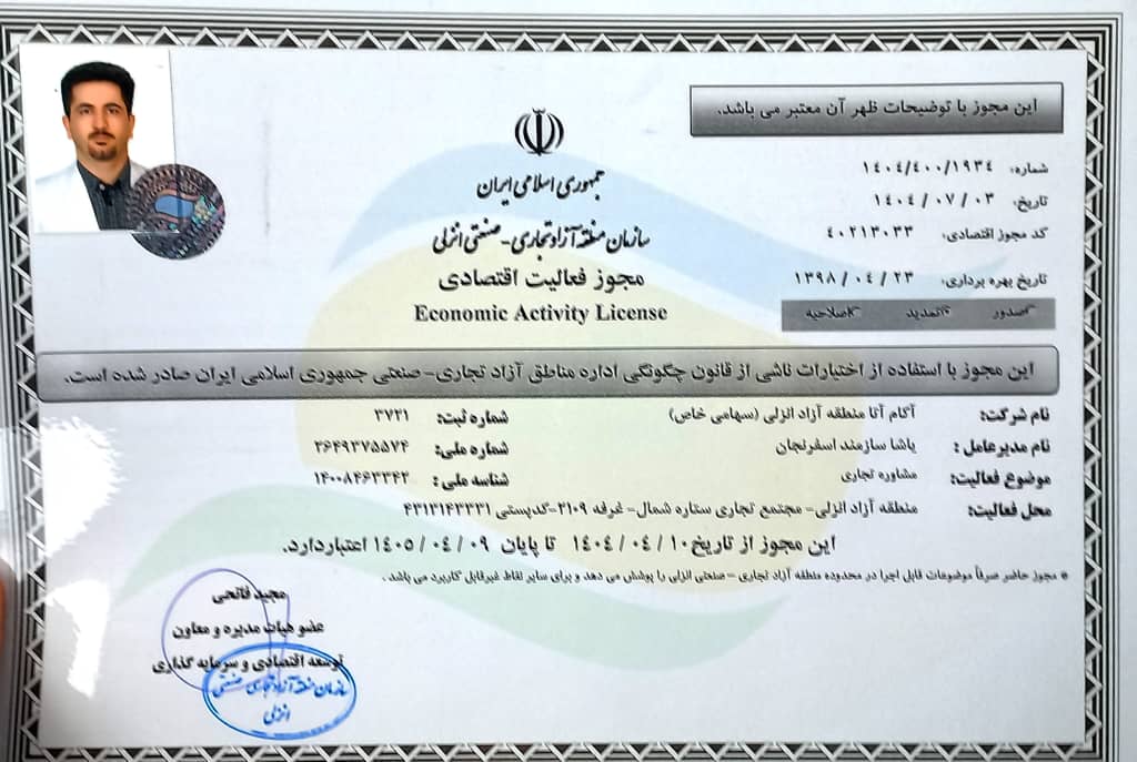 مجوز مشاوره کسب و کار باربرچی