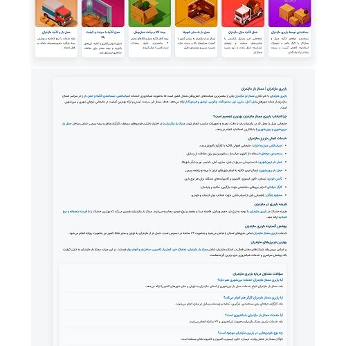 طراحی سایت باربری ممتاز مازندران (ممتاز بار مازندران) توسط باربرچی با مدیریت دکتر یاشا سازمند مدیر عامل شرکت آکام آتا سئو رتبه یک باربری های مازندران سئو شهر ها و شهرستا های مازندران