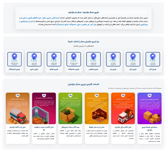 داستان موفقیت | افزایش ۲ برابری ترافیک ممتاز بار مازندران با باربری