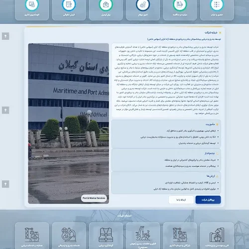 نمونه طراحی سایت تخصصی و سئو برای شرکت‌های کشتیرانی - سایت شرکت توسعه بندری و دریایی پیشکسوتان بنادر و دریانوردی منطقه آزاد انزلی (سهامی خاص) سئو سایت کشتیرانی حمل و نقل و بنادر